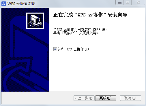 WPS云协作