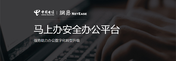 马上办