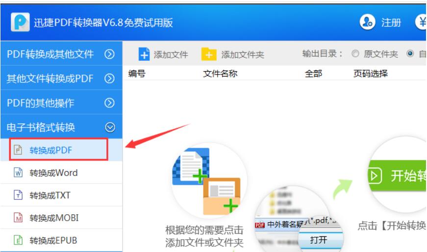 迅捷mobi转pdf软件