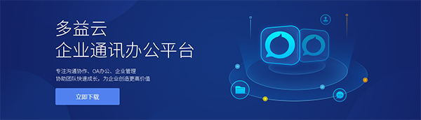 多益云电脑版