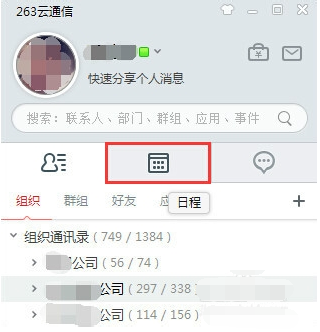 263云通信电脑版
