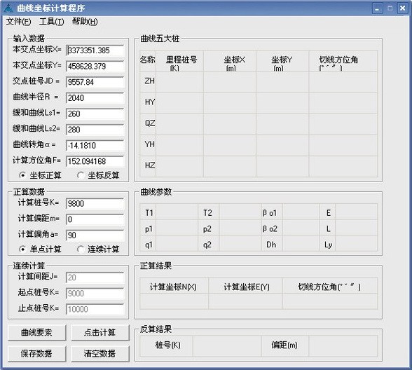 圆曲线坐标计算程序