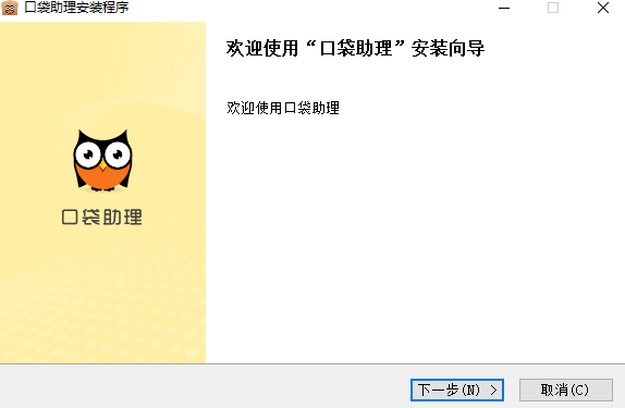 口袋助理