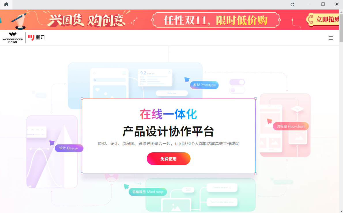 墨刀 32位