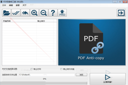 PDF防复制工具