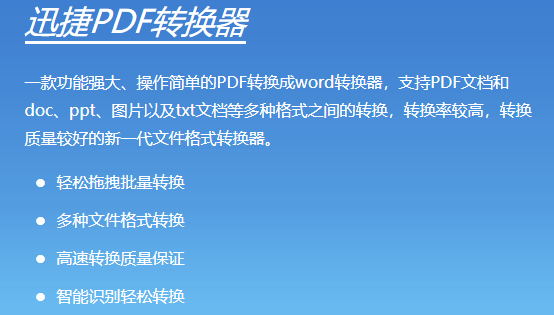 迅捷PDF转换器电脑版