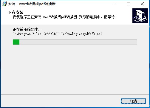 Word转换成PDF格式转换器