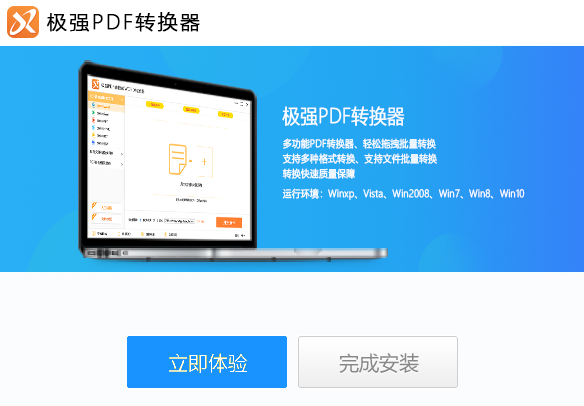 极强PDF转换器