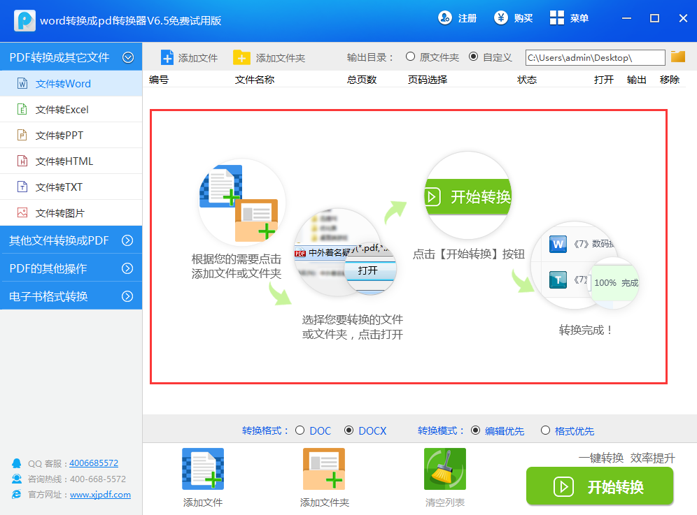 word转换成pdf转换器电脑版