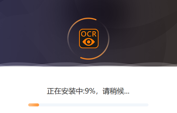 捷速OCR文字识别软件客户端