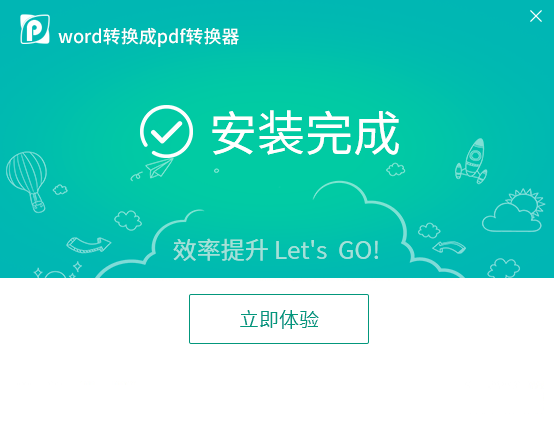 word转换成pdf转换器电脑版
