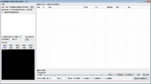 简单重复文件查找工具电脑版