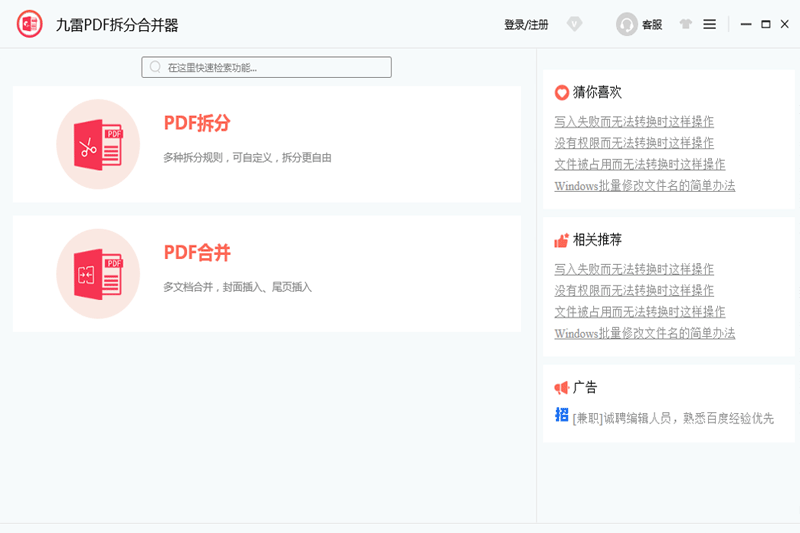 九雷PDF拆分合并器