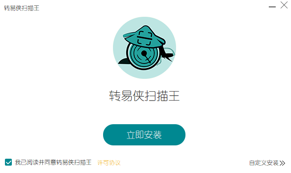 转易侠扫描王电脑版