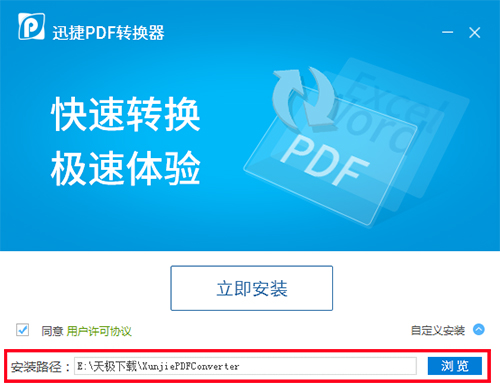 迅捷万能PDF转换器