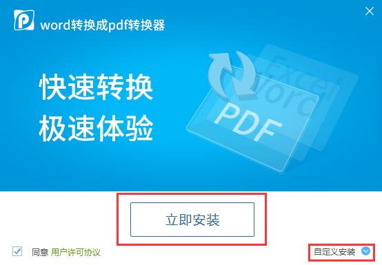 word转换成pdf转换器电脑版
