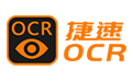 捷速ocr文字识别软件电脑版