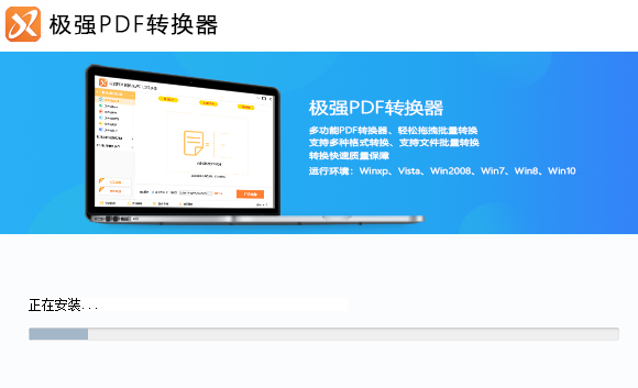 极强PDF转换器