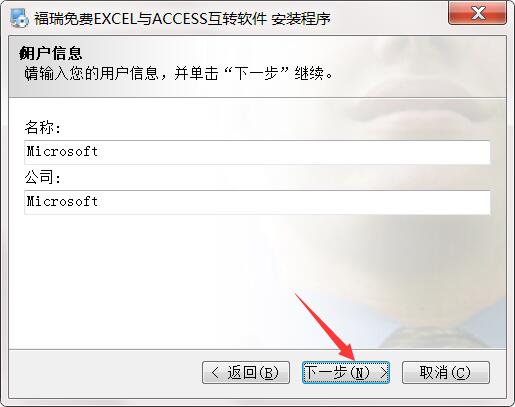 福瑞免费EXCEL与ACCESS互转软件