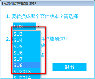 Skp文件版本转换器