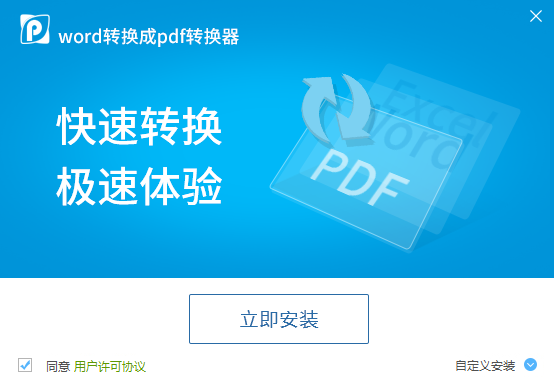 word转换成pdf转换器电脑版