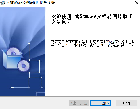 霄鹞Word文档转图片助手