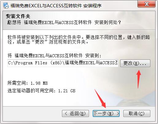 福瑞免费EXCEL与ACCESS互转软件