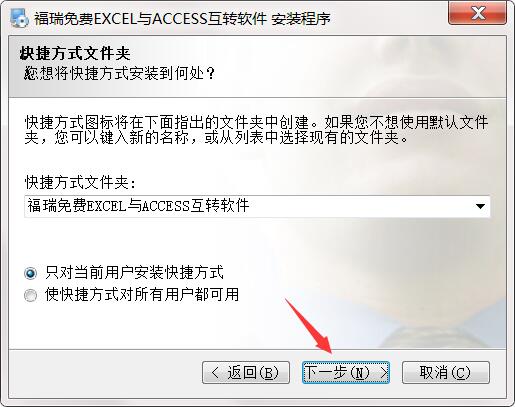 福瑞免费EXCEL与ACCESS互转软件