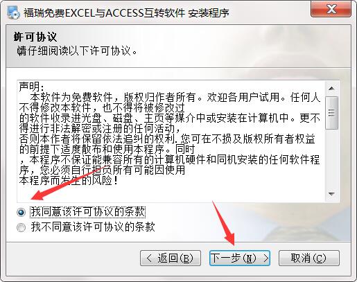 福瑞免费EXCEL与ACCESS互转软件