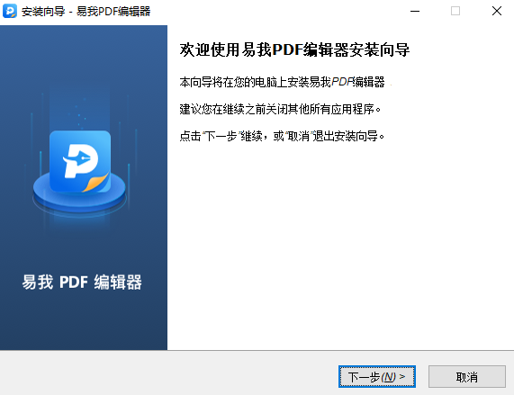 易我PDF编辑器