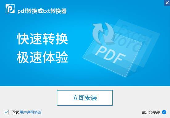 pdf转换成txt转换器免费版