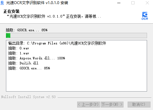 光速OCR文字识别软件