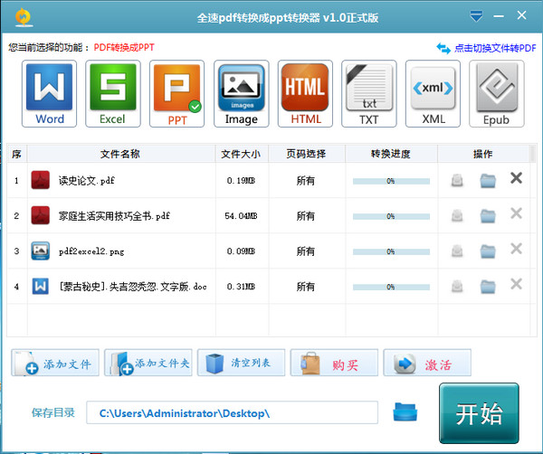 全速pdf转换成ppt转换器