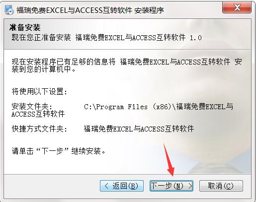 福瑞免费EXCEL与ACCESS互转软件