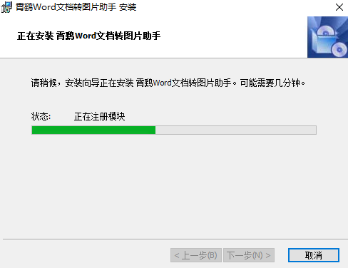 霄鹞Word文档转图片助手