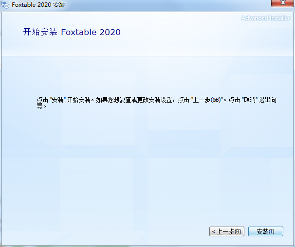 Foxtable电脑版