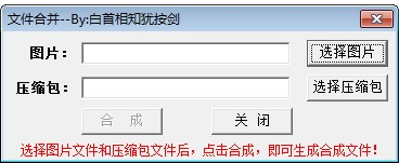 图片文件合并工具