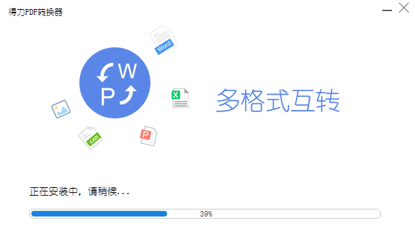 得力PDF转WORD电脑版