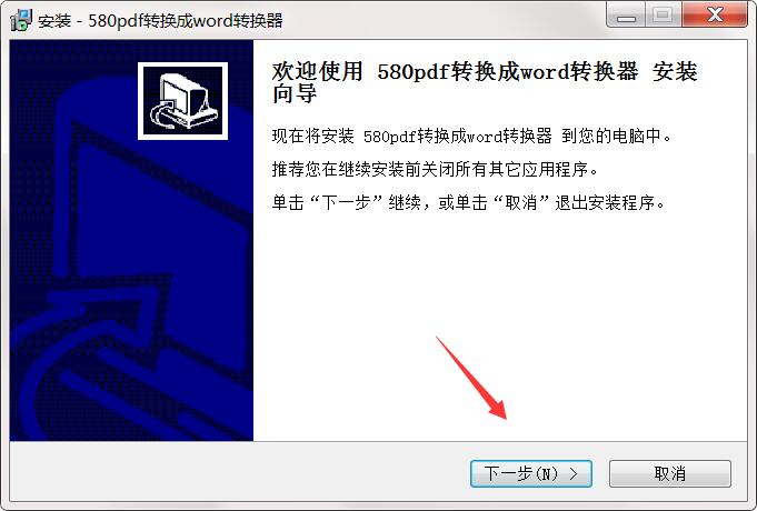 580PDF转换成Word转换器