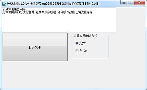 神圣去重工具