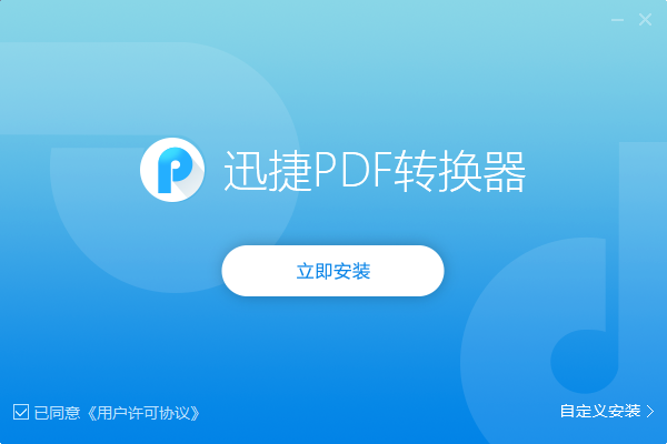 万能PDF转换器