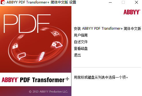 ABBYY PDF Transformer+ PDF转换工具电脑版