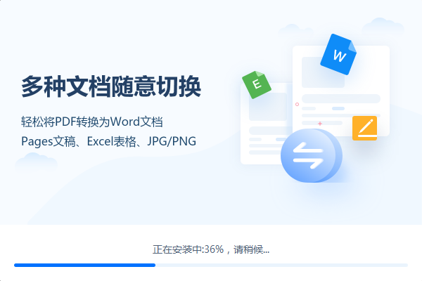 PDF转换成Word转换器