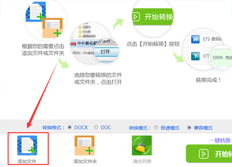 万能PDF转换器