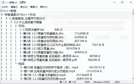 目录树生成器