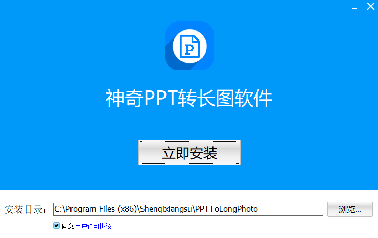 神奇PPT转长图软件