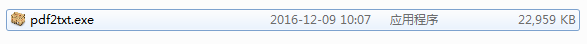 全速pdf转换成txt转换器