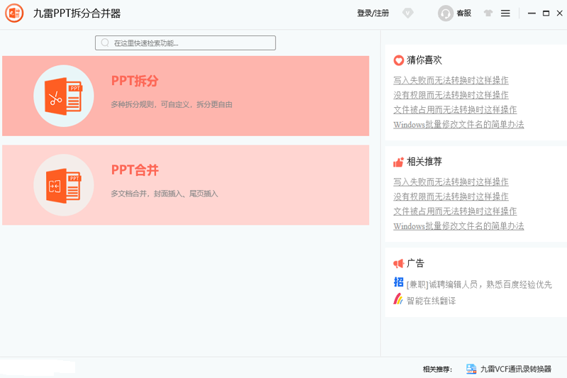 九雷PPT拆分合并器