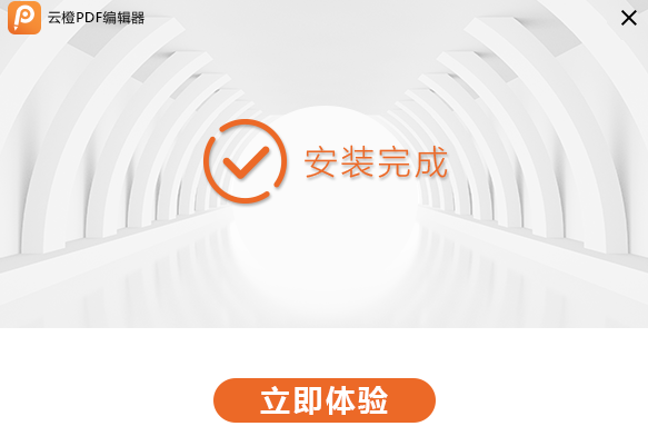 云橙PDF编辑器