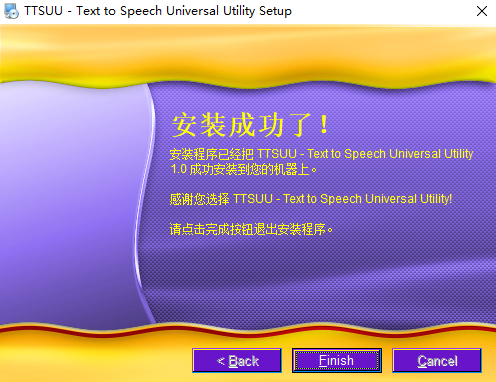 TTSUU文本转语音通用软件